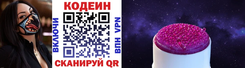 Кодеин Purple Drank  магазин продажи наркотиков  Усть-Катав 